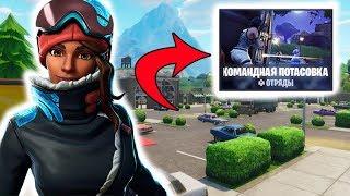 *НОВЫЙ РЕЖИМ* КОМАНДНАЯ ПОТАСОВКА В FORTNITE  КРУТОЙ ВРЕМЕННЫЙ РЕЖИМ В ФОРТНАЙТ