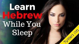 Learn Hebrew While You Sleep   Most Important Hebrew Phrases and Words  EnglishHebrew 8 Hours