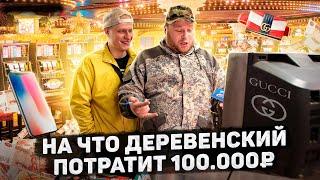 ДЕРЕВЕНСКИЙ ВЫИГРАЛ 100 000 РУБЛЕЙ