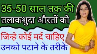 How To Impress Easily Old Age Women  Love Tips In Hindi  BY- All Info Update