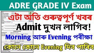 Big News ADRE Grade-4 Exam-ত দুখন Admit লাগিব Evening পৰীক্ষাৰ বাবে আকৌ লাগিব নেকি Admit Adre 2.0