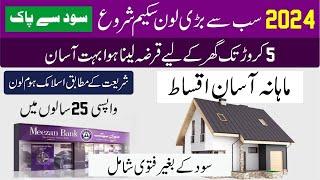 Easy Home Loan in Pakistan without interest 2024  Meezan Bank Home Loan 2024  Mr Software