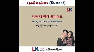 Lest learn Korean by listening Korea song