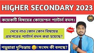 Higher Secondary 2023 Questions Pattern Change HS 2023  @Education Centre  West Bengal