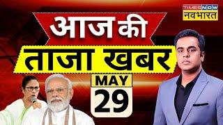 Aaj Ki Taaza Khabar LIVE Lok Sabha Election 2024  PM Modi  BJP  Rahul Gandhi  Mamata Banerjee