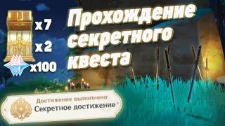 Прохождение секретного квеста + Скрытое достижение - Ивакура Бугэйтё Прохождение  Genshin Impact