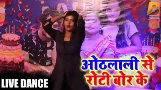 Khesari Lal Yadav Sons Birthday Party Dance - ओठलाली से रोटी बोर के - Bhojpuri Songs 2018