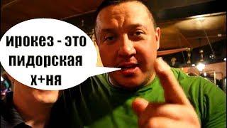 Кокляев по внешнему признаку не стоит судить людей. Ирокез - это не пидорская ху*ня