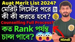 Aliah University Merit List 2024। Auat Merit List & Counselling Full Process 2024। Cutoff Rank?