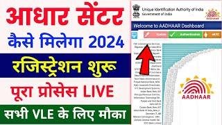 Csc aadhar center registration 2024  aadhar center kaise khole 2024  csc ucl Registration 2024