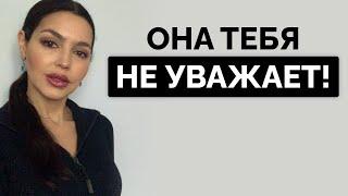 Сигналы женского неуважения Мужчины НЕ ЗАМЕЧАЮТ этого