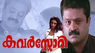 Cover Story  കവർ സ്റ്റോറി  Malayalam Full Movie   #AmritaOnlineMovies