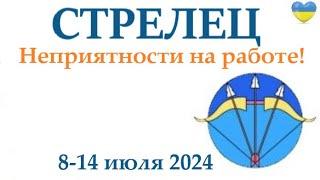 СТРЕЛЕЦ   8-14 июля 2024 таро гороскоп на неделю прогноз круглая колода таро5 карт + совет