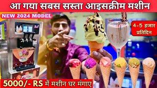 New Technology Softy Ice cream Machine   Best Softy Ice Cream Machine   Small Business Ideas