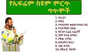 ኤፍሬም ሥዩም፥ ሶልያና solyana   Efram Seyoum Ethiopian Poem  .#ABC ETHIOPIA