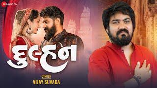 દુલ્હન Dulhan  Vijay Suvada  Yuvraj Suvada Riddhi Tailor  Manu Rabari  New Gujarati Song 2023