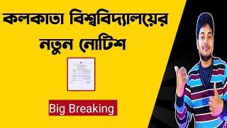 Breaking কলকাতা বিশ্ববিদ্যালয়ের নতুন নোটিশ Calcutta University New Notice 2023 Even Sem Exam