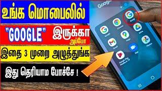 உங்க மொபிலில் Eppadi GOOGLE ASSISTANT Settings Turn On Seivathu in tamil  Tamil  skills maker tv