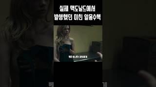 여자 알바생에게 벌어진 미친 알몸수색 실제 이야기