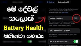 How To Protect Correctly iPhone Battery Health in Sinhala