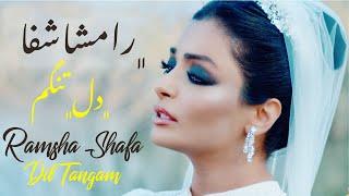 Ramsha Shafa - Dil Tangam  رامشا شفا دلتنگم @RamshaShafa1