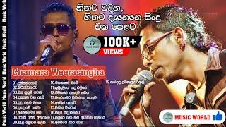 #Chamara weerasinghe best song collectionහොදම ටික එක පෙලට#chamaraweerasinghe ...#song ️