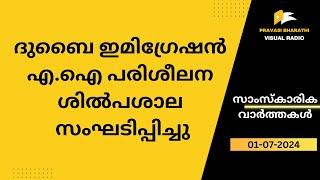 ദു​ബൈ ഇ​മി​ഗ്രേ​ഷ​ൻ എ.​ഐ പ​രി​ശീ​ല​ന ശി​ൽ​പ​ശാ​ല സം​ഘ​ടി​പ്പി​ച്ചു