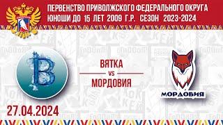 ВЯТКА vs МОРДОВИЯ 2009 27.04.2024
