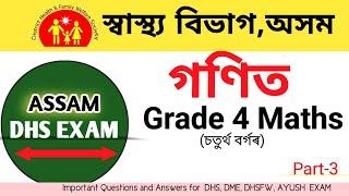 GRADE 4 maths।। Assam DHS Expected maths Questions।। MATHEMATICS Questions