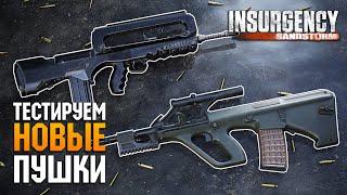 Пробуем новые пушки в Insurgency Sandstorm в режиме Domination