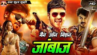 जांबाज मैन ऑन मिशन -Man on Mission Jaanbaaz - Full Length Action Hindi Movie - Manoj Manchu Tamanna