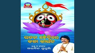 Jagannath Mahima