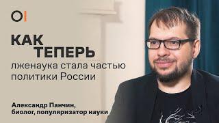 КАК ТЕПЕРЬ лженаука прочно обосновалась во власти и обществе России  Александр Панчин