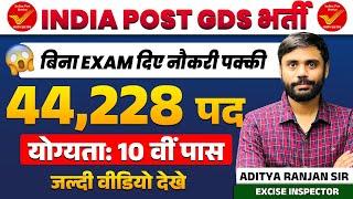 INDIAN POST GDS Vacancy 2024बिना EXAM दिए सरकारी नौकरी पक्की Gramin Dak Sevak ft. Aditya Ranjan Sir