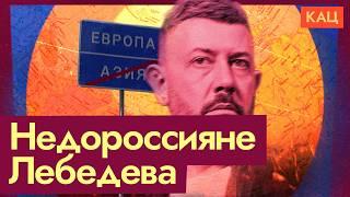 Лебедев про россиян — недоевропейцы полуазиаты  Что с этой конструкцией не так En sub @Max_Katz