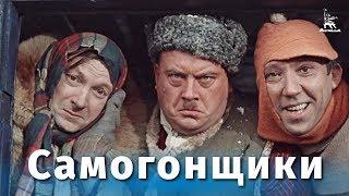 Самогонщики FullHD комедия реж. Леонид Гайдай 1961 г.