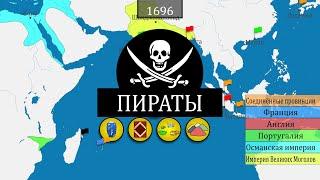 Пиратство - краткая история на карте