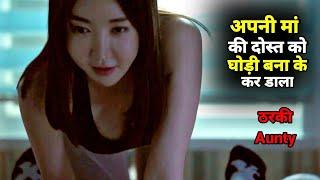 Moms Friend 2015 Movie Explained in HindiMother Friendmovie explained in hindi@Mr Explainer