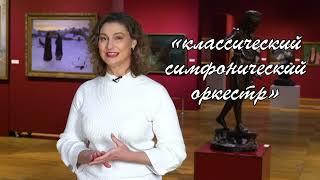 Гайдн и симфонический оркестр Музыкальное искусство 11 класс