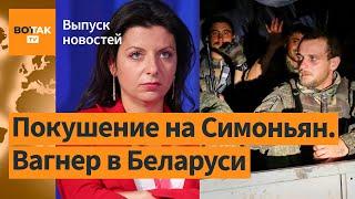 Покушение на Собчак и Симоньян. Чистки в командовании ВС РФ. ЧВК Вагнер в Беларуси  Выпуск новостей