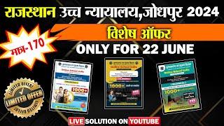 Rajasthan High Court Librarian Jodhpur 2024 OSI Book Launching Volume -3  Special Offer