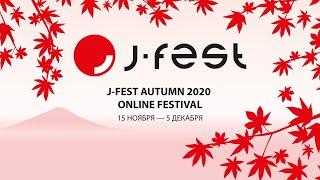 【Hell Jays】J-FEST 05.12.2020 ФИНАЛ Запись трансляции