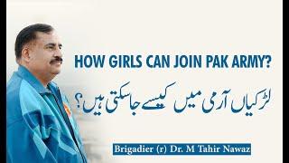 How females can join PAK ARMY   How girls can apply in PAK ARMY  GDMO  AFNS  Brig r Tahir Nawaz