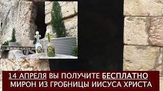 Великая Страстная Пятница - Красная Пятница - 14 Апреля