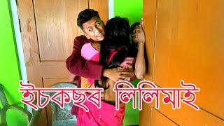 iskosr lilimai new Assamese video 2022