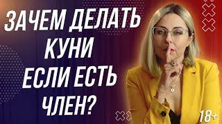 18+ ЗАЧЕМ КУНИ ЕСЛИ ЕСТЬ ЧЛ*Н?