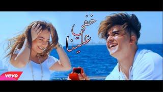 انس الشايب - خفي علينا Anas Alshayb - Khefy Aleina Official Music Video