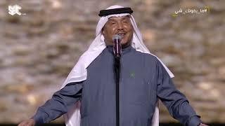 محمد عبده  مجموعة إنسان  حفل اليوم الوطني السعودي 93 جدة 2023