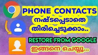 How to restore phone contacts from google account  Prevent loss of contacts Techytalks  malayalam