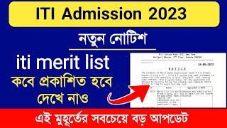 ITI merit list published date  iti merit list 2023  iti Rank card published date